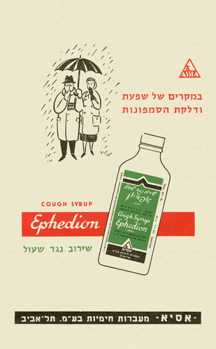 שירוב נגד שיעול