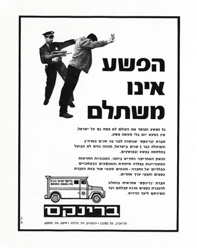 מודעת ברינקס