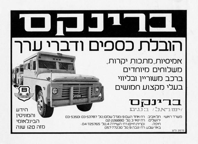 מודעת ברינקס