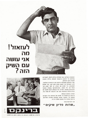מודעה, ברינקס