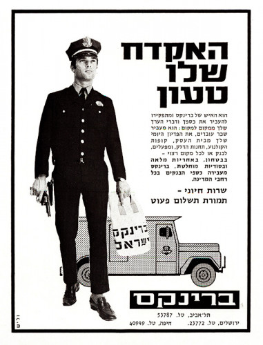 מודעת ברינקס