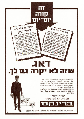 מודעת ברינקס