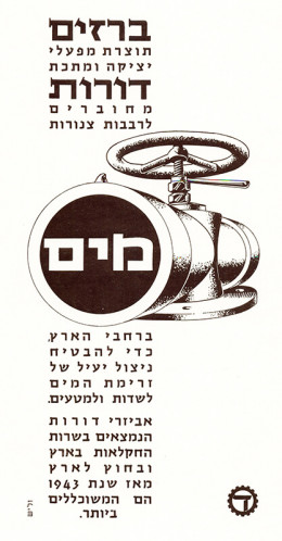 מודעת דורות