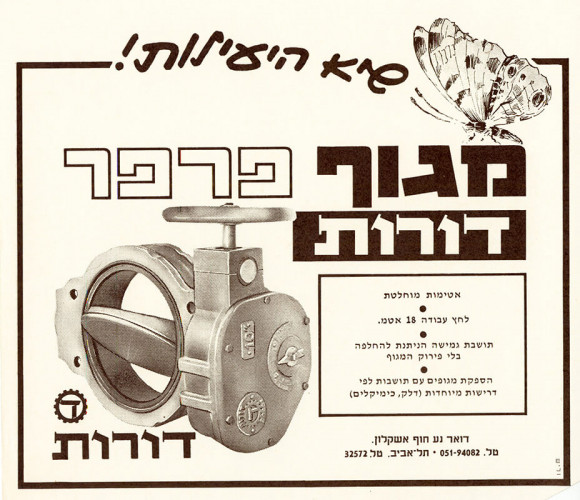 מודעת דורות
