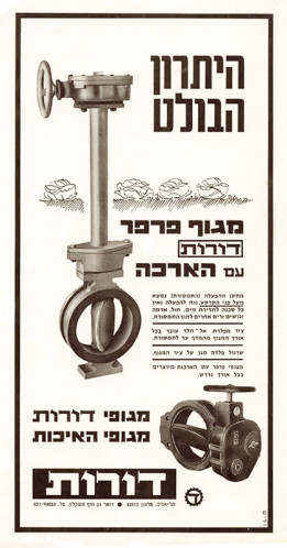 מודעת דורות