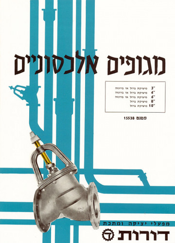 מודעת דורות