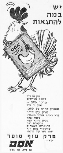 מודעה, אסם
