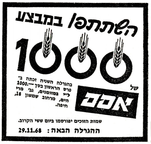 מודעה, אסם