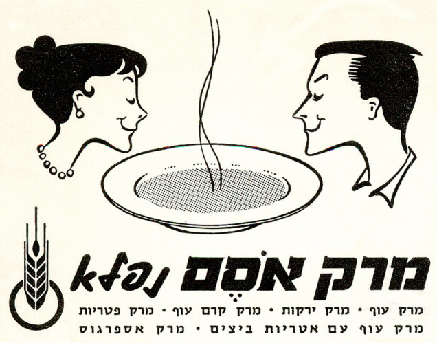 אריזת מרק אסם