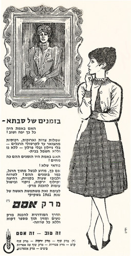 מודעה, מרק אסם