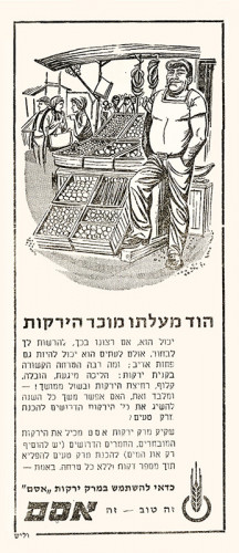 מודעה, אסם