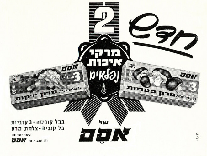 מודעה, מרקי איכות נפלאים