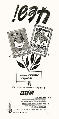 מודעה, אסם