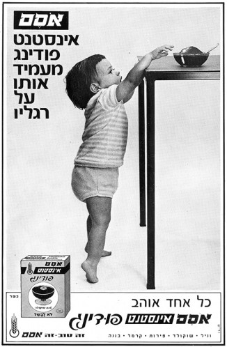 מודעה, אסם
