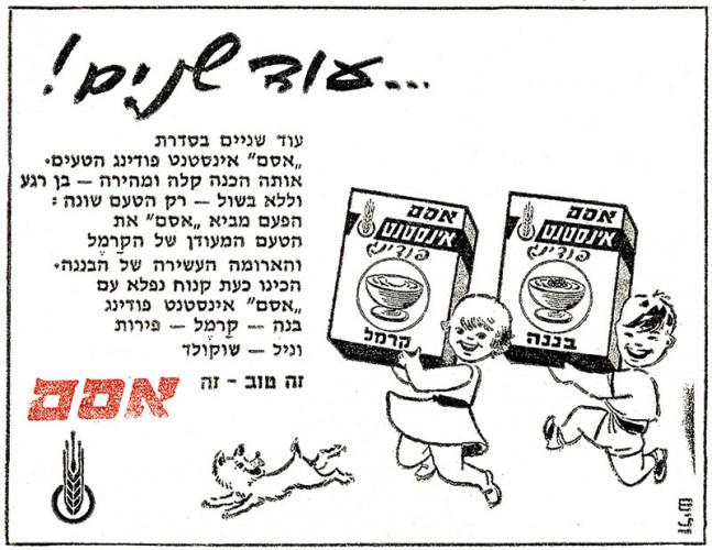 מודעה, אסם