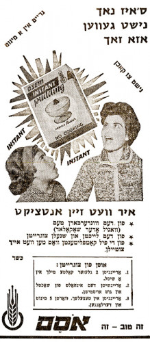 מודעה, אסם