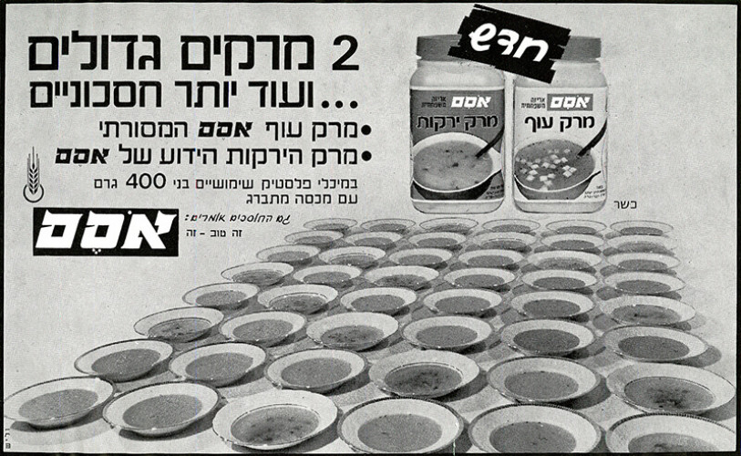 מודעה, אסם