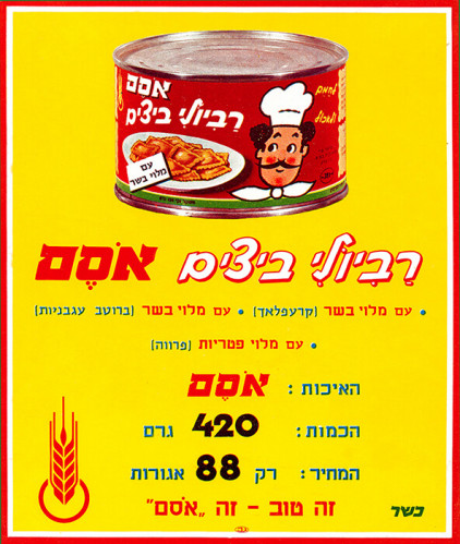 מודעה, רביולי ביצים
