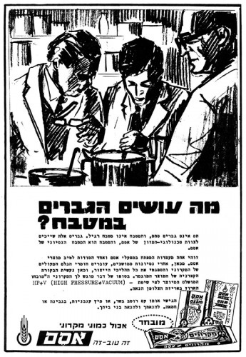מה עושים הגברים במטבח?