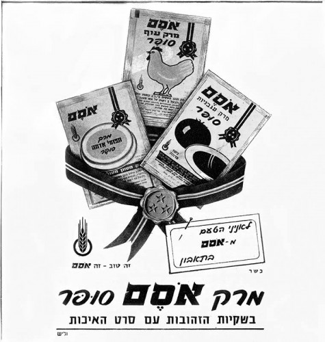 מודעה, מרק אסם