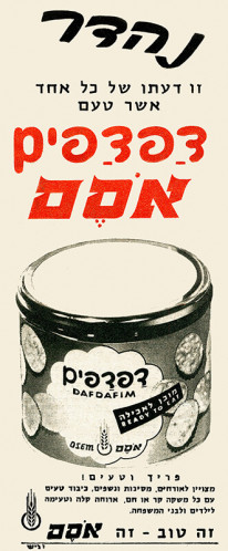 מודעה דפדפים אסם