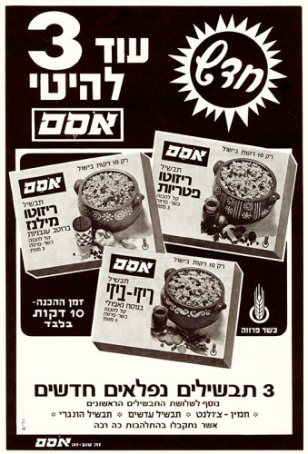 מודעה, אסם
