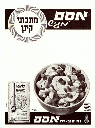 מודעה, אסם