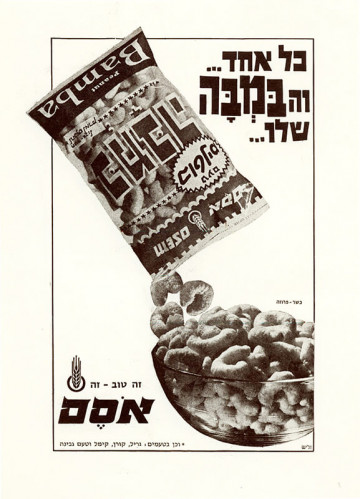 מודעה, במבה