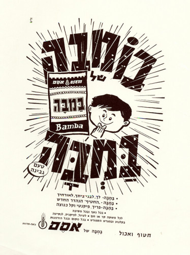בומבה של במבה