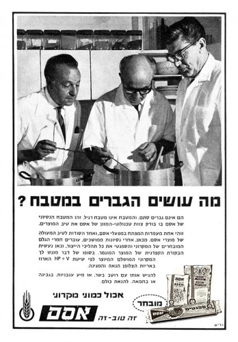 מודעה מה עושים הגברים במטבח?