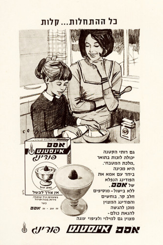 מודעת אסם אינסטנט פודינג