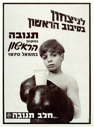 מודעה, חלב תנובה