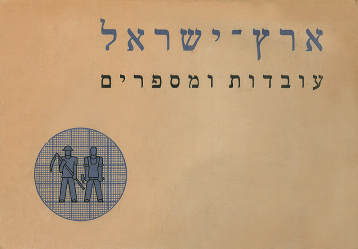 ארץ ישראל, עובדות ומספרים