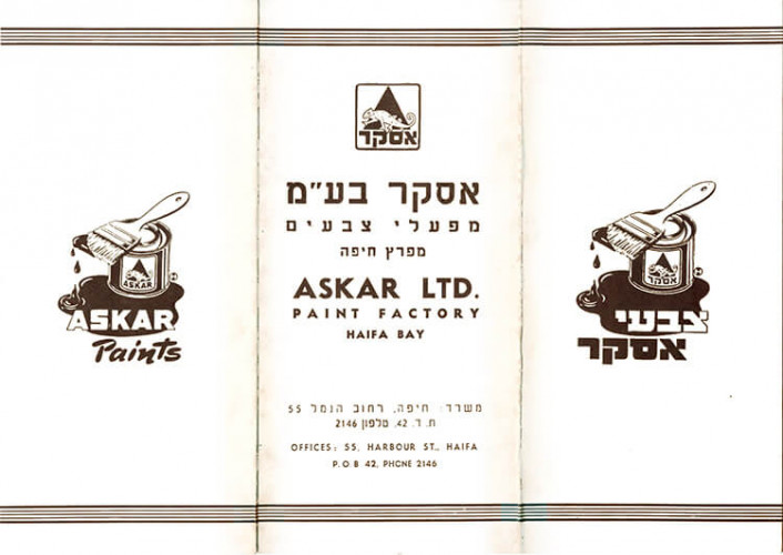 עלון אסקר בע"מ