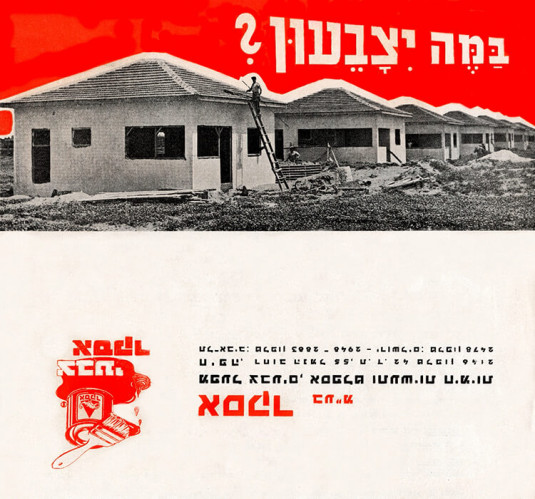 עלון אסקר בע"מ - במה יצבעון?