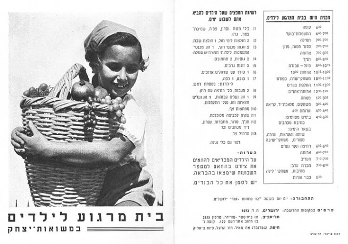 עלון בית מרגוע לילדים במשואות-יצחק