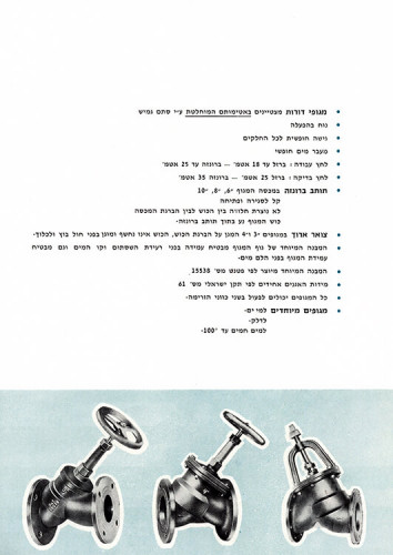 עלון מגופי דורות