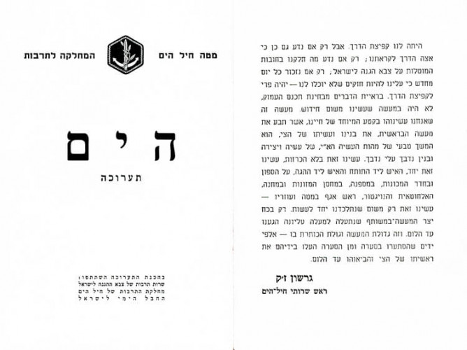 עלון - הים תערוכה