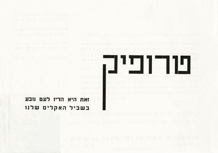 עלון טרופיק דיו לעט נובע