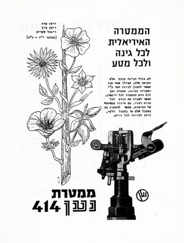עלון ממטרת נען 414