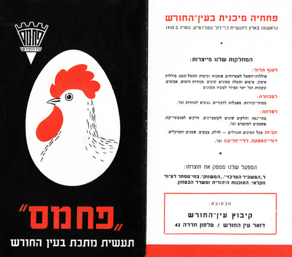 עלון, פחמס