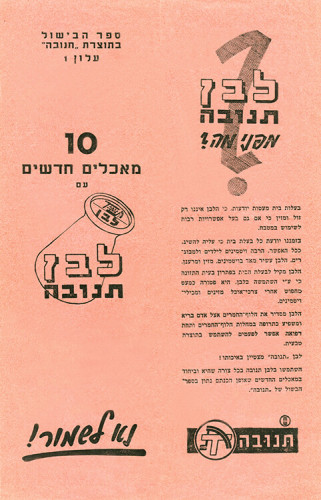 עלון, תנובה