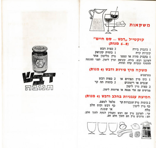 עלון, דבש תנובה