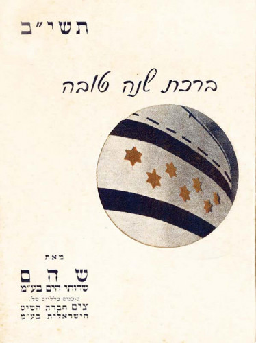 כרטיסי ברכה