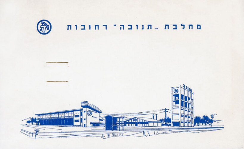 הזמנה, מחלבת תנובה
