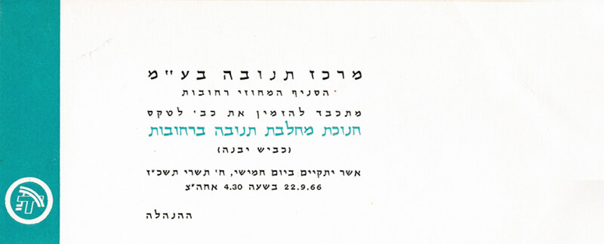 הזמנות