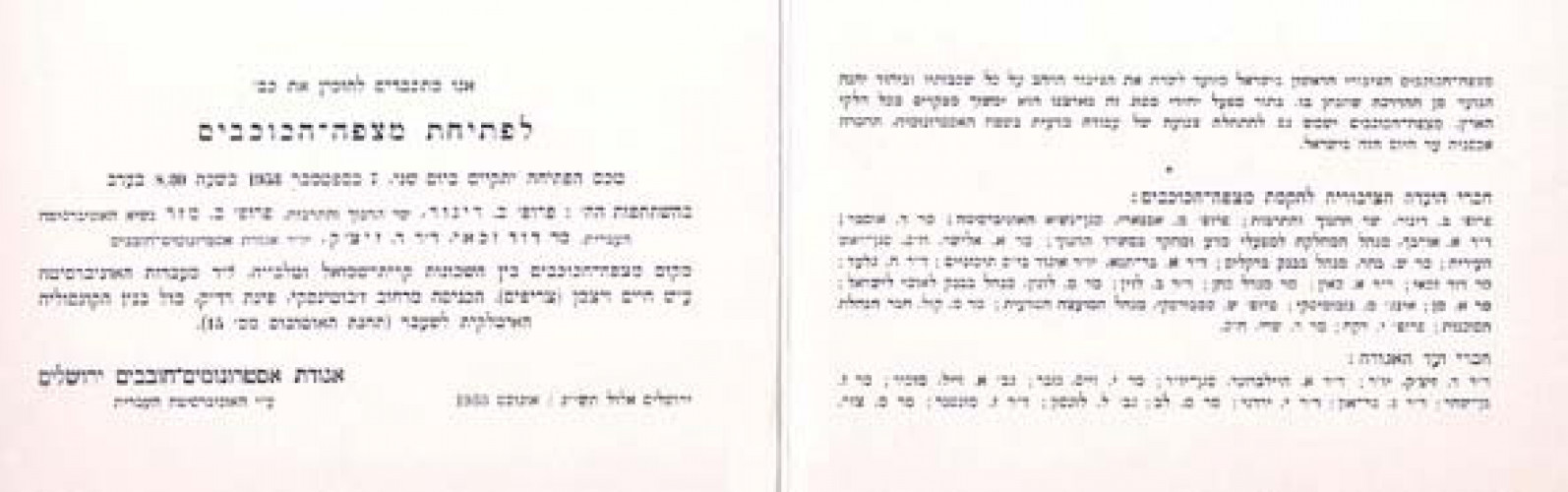 הזמנות