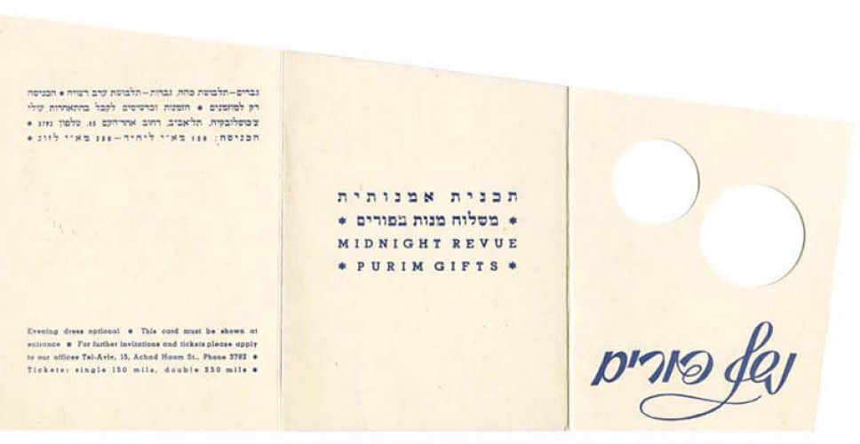 הזמנה לנשף פורים