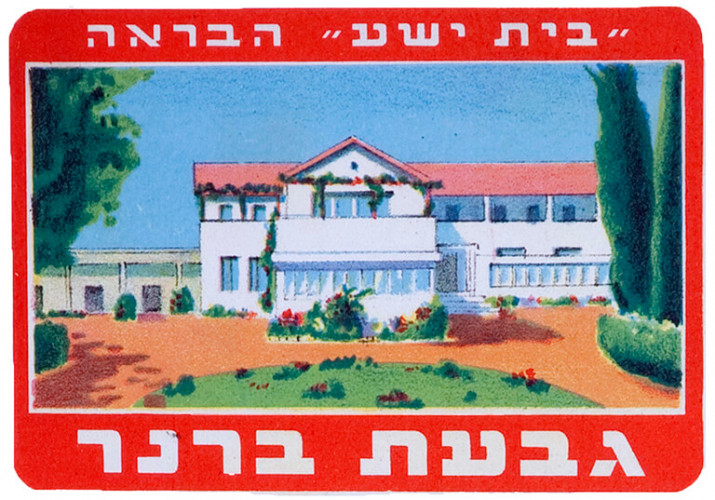 גבעת ברנר