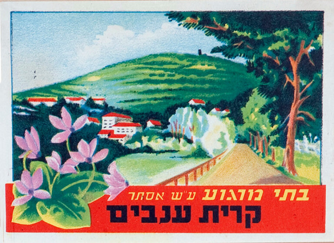 בתי מרגוע קרית ענבים